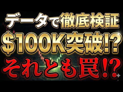 【仮想通貨 ビットコイン】$100K回帰が見えてきたBitcoin！2026年に爆上げする可能性と暴落するシナリオをデ… サムネイル