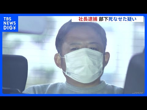 食事中に部下を路上に連れ出し暴行、死なせたか　建設会社社長の男（47）逮捕　前日から6時間近く飲酒の末　東京・八王子市… サムネイル