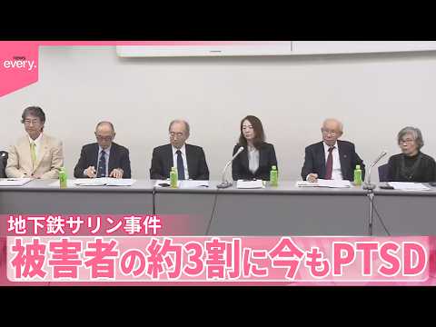 【地下鉄サリン事件】まもなく31年  被害者の約3割に今もPTSD サムネイル