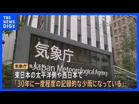 1月の降水量「統計史上1位の少なさ」に…西日本の太平洋側・日本海側で　2月もまとまった雨期待できない可能性　気象庁「水… サムネイル