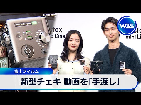 新型チェキ 動画を「手渡し」 富士フイルム【WBS】 サムネイル