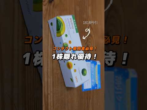 【一株隠れ優待がお得だった】HOYA！株主優待 日本株 nisa サムネイル