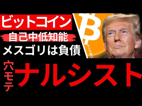 【ビットコイン】とんでもない自己中穴モテ(穴レバ)サイコメスゴリを、レッドピル教祖がガチで成敗してきた話w【レッドピル… サムネイル