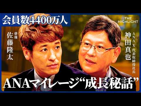 「上司に相談しないで営業」会員数4400万人のANAマイレージクラブサービス、立ち上げの裏側に迫る/THE HIGHL… サムネイル