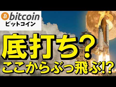 【仮想通貨 ビットコイン】大局は嵐の前の静けさ！極上の燃料投下でロケット発射？（朝活2114） サムネイル