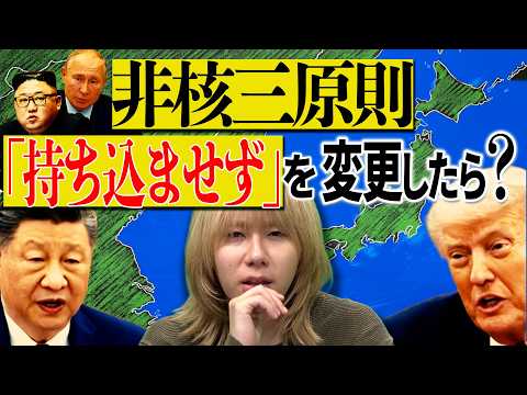 【自主防衛】日本国内に核兵器があったら周辺国は？「戦争大反対」だからこそ考えたい核と防衛費のこと【岸谷蘭丸の政治ゼミ】 サムネイル