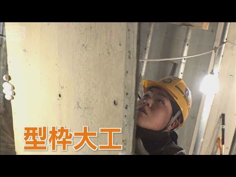 型枠大工　建築支える職人　年収1000万円超えも夢ではない？！【グッド！いちおし】【グッド！モーニング】(2026年3… サムネイル