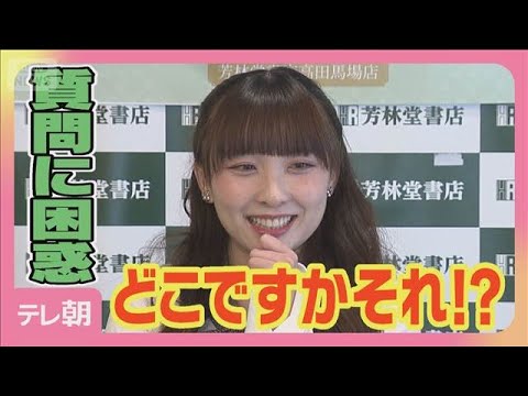 高瀬くるみ、記者のお気に入り写真に困惑！？「どこですか それ？」(2026年6月1日) サムネイル