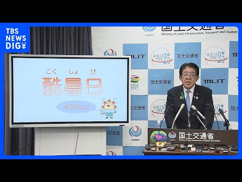 最高気温40℃以上の新名称は「酷暑日」に決定！　他の案には「サウナ日」「汗日暑日暑（あせ・びしょびしょ）」も…　チョコ… サムネイル