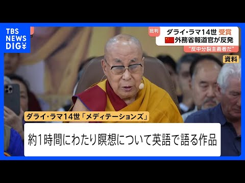 ダライ・ラマ14世に「グラミー賞」 米音楽界で“最高の栄誉”　瞑想語る作品で　中国政府「芸術の賞を政治の道具とすること… サムネイル