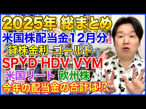 2025年 令和7年総まとめ！今年もありがとうございました！ サムネイル