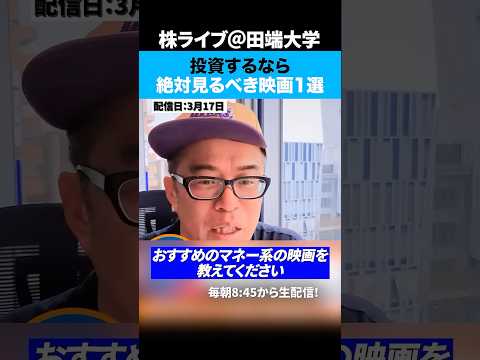 投資の勉強にもなるおすすめ映画1選！ サムネイル