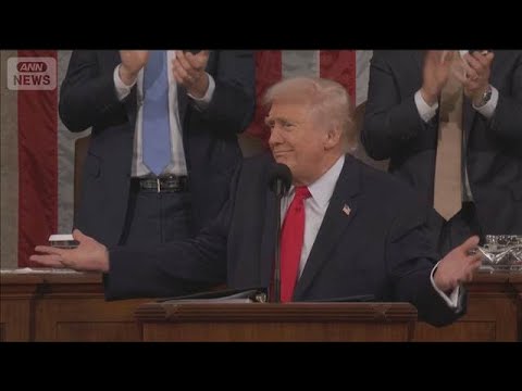 トランプ大統領は実績アピールも…有権者「裸の王様と同じ」“前代未聞”一般教書演説【報道ステーション】(2026年2月2… サムネイル