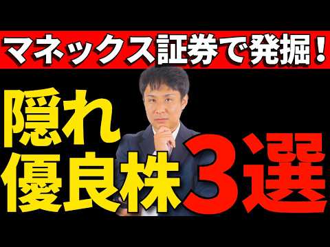 暴落相場でも手堅い！銘柄スカウターで見つけた「隠れ優良株」3選 サムネイル