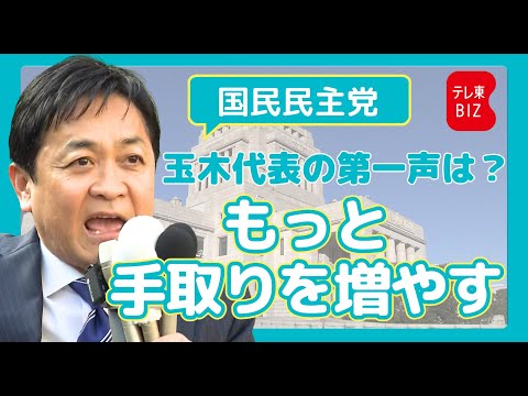 国民民主党 玉木代表 第一声【衆院選2026】 サムネイル