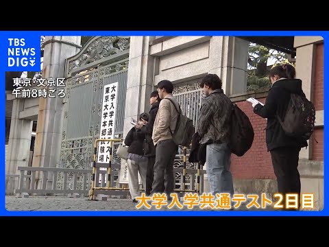 ぎりぎりまで資料に目を通す受験生たち 「大学入学共通テスト」2日目始まる　きょうは「理科」「数学」「情報」｜TBS N… サムネイル