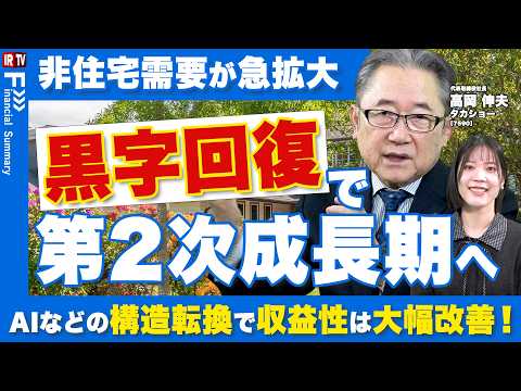 【デジテックが急成長】構造転換を経て黒字回復！非住宅分野の急成長に米最大手ホームデポへの導入！2027年国際園芸博覧会… サムネイル