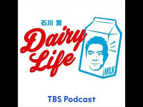 石川實 DAIRY LIFE☆ゴールデンウィークも牛乳を！信頼と責任が人間らしさ！ サムネイル