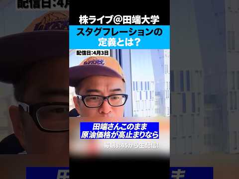 不景気なのに物価高...日本はスタグフレーション入りするのか？ サムネイル