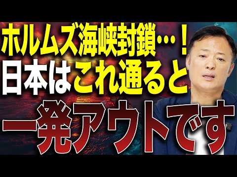 【ホルムズ海峡が止まるとどうなる？】原油価格と世界経済の本当の関係・金融市場の方向性と投資における考え方を解説 サムネイル