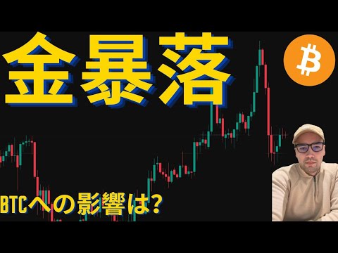 安全資産の金が下落、市場状況変化の現れか？米中貿易摩擦が改善するかがポイント。　＃ビットコイン サムネイル