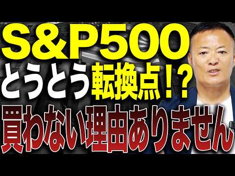 【米国株】S&P500はまだ下がる？エネルギー急騰と市場の歪みから見える“次の下落ポイント”を徹底解説 サムネイル