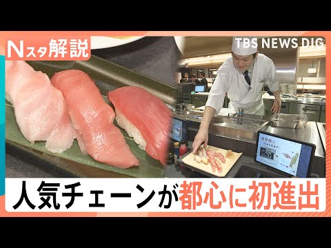 回転寿司なのに「回らない」？すし銚子丸が都心に初進出　職人が目の前で握る“都市型店舗”の狙いとデニーズの“時短”戦略【… サムネイル