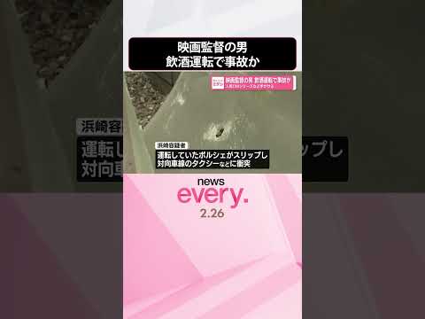 【映画監督の男】 飲酒運転で事故か  人気CMシリーズなど手がける  shorts サムネイル