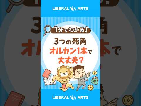 オルカン1本で大丈夫？運用担当者と学長の温度感 shorts サムネイル
