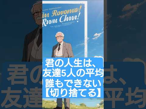 「友達5人の平均が君」投資家は誰と時間を使うべきか サムネイル
