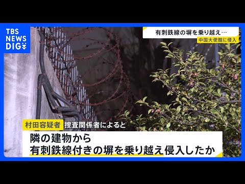 有刺鉄線付きの塀乗り越え中国大使館に侵入か　逮捕の陸上自衛隊3等陸尉・村田晃大容疑者（23）「『中国政府関係者は日本へ… サムネイル
