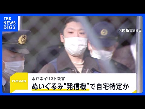 【水戸ネイリスト殺害】“発信機入り”ぬいぐるみ送付で女性宅特定か 「懸賞当選者へのプレゼント」語る手紙同封も【news… サムネイル
