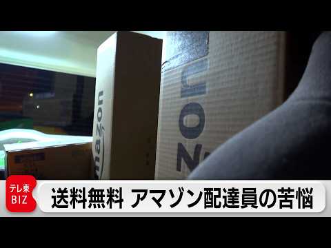 「頑張ってもいいことはない」荷物配達1個で報酬は約80円… アマゾン配達員の苦闘【ガイアの夜明け】 サムネイル