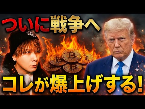 【ついに戦争へ】今すぐ買えた方おめでとうございます‼️ サムネイル