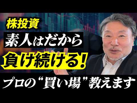 【株投資】素人が飛びつく場所、プロが買う場所…実例共に徹底解説 サムネイル