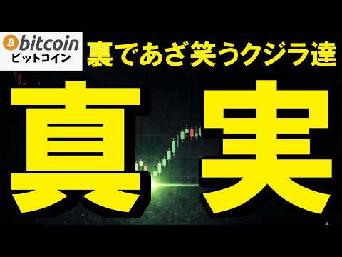 【仮想通貨 ビットコイン】中東リスクで逃げる大衆！それを裏で嗤うクジラ達の真実に気付け！（朝活2127） サムネイル