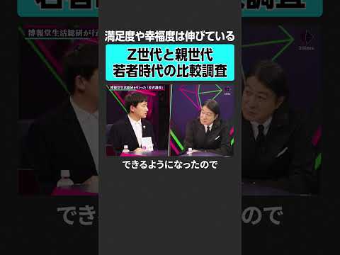 【Z家族の実態】若者の幸福度は伸びている？　2sides 加藤浩次 内田伸子 酒井崇匤 Z家族 親子 家族 教育 若者… サムネイル