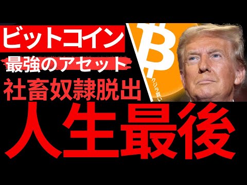 【ビットコイン】金も名声も成功も愛も、何の意味もないと気づいたとき【古代ギリシャ哲学・孟子・三国志】 サムネイル