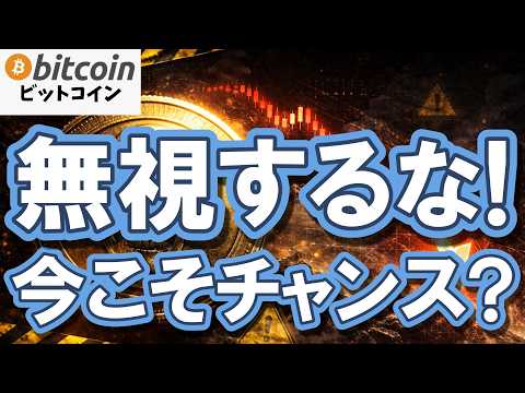【仮想通貨 ビットコイン】大チャンス！YouTubeの再生数激減の今こそ買い？凡人が天才のように資産を増やす方法（朝活… サムネイル