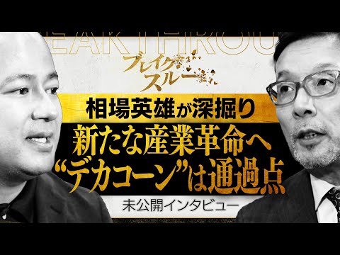 “金属ループ”と“火星の夢”…産業を変える情熱に迫る！　【ブレイクスルー未公開版】 サムネイル