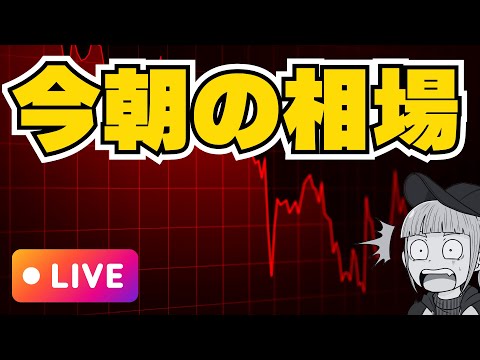 【LIVE】ビットコイン昨夜急上昇！米国株・仮想通貨ニュース サムネイル
