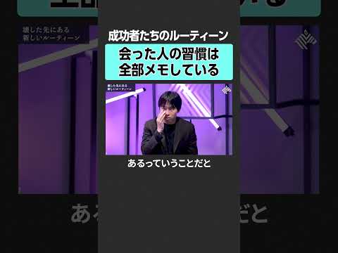 【成功者たちのルーティン】人から学べることとは？　 田中渓 坂井風太 投資 金融 資産運用 不動産 資産形成 株 ゴー… サムネイル