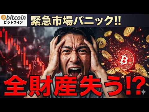 【緊急警告】世界大パニック！戦争と高金利で全財産を失う最悪のシナリオがヤバい！（朝活2103） サムネイル