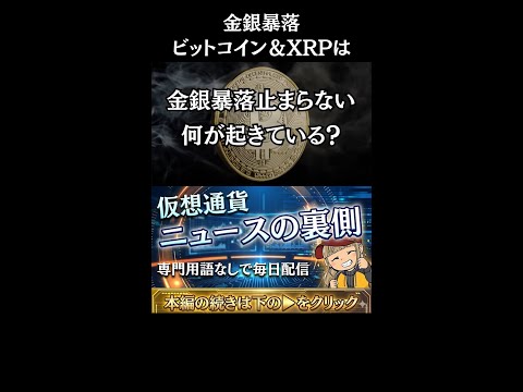 【※注目・XRPを買うべきか】【最重要局面！ここから下落はあり得るのか】 サムネイル