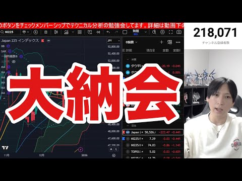1/1【日本株空売り爆増の罠。日経平均爆上げ続くか。2026年の日本株注意点は】ドル円156円で円安。米国株、ナスダッ… サムネイル