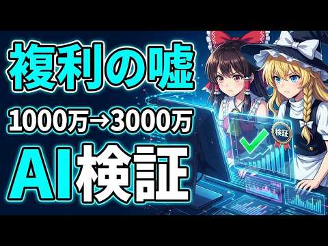 【AI検証】1000万→3000万へ｜伸びる人と止まる人の決定的な差は〇〇だった サムネイル