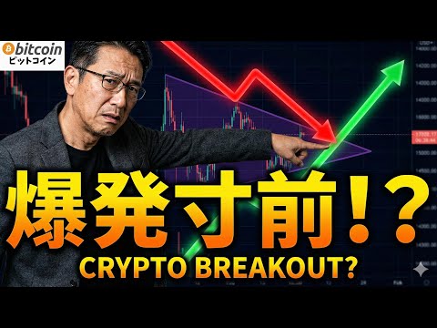 【仮想通貨 ビットコイン】数時間以内に動く！？$90Kの均衡が破れる瞬間を目撃せよ！（朝活2035） サムネイル