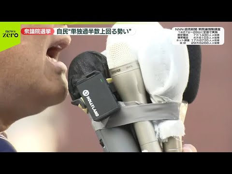 【衆院選】自民“単独過半数超える勢い”　中道“伸び悩み” サムネイル