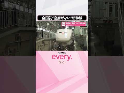 【全国初】運ぶのは荷物だけ  “座席がない”新幹線  shorts サムネイル