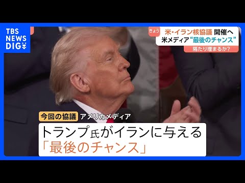 軍事攻撃の可能性も示唆…アメリカ・イランの高官協議が26日開催へ　トランプ大統領の“最後のチャンス”か？イラン大統領は… サムネイル